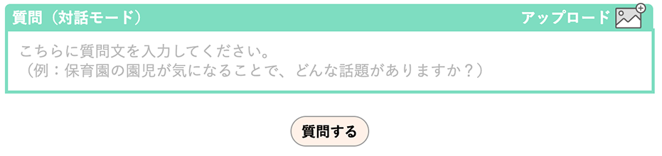 保育ICT 保育AI