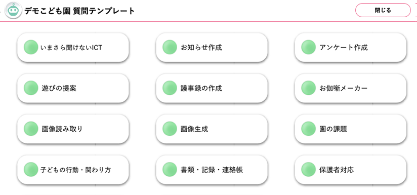 保育ICT 保育AI