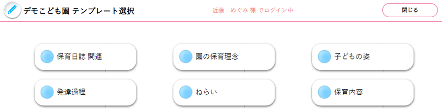 保育ICT 保育AI