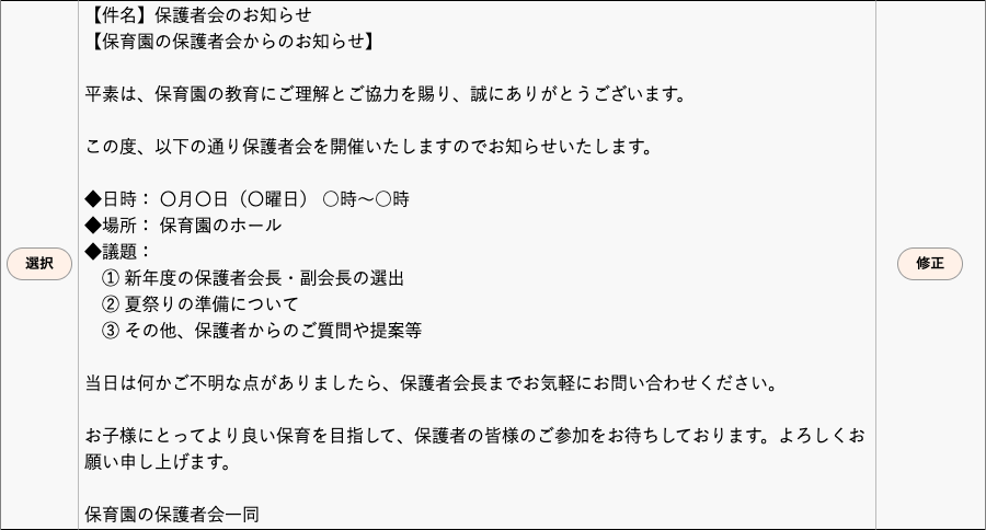 保育ICT 保育AI