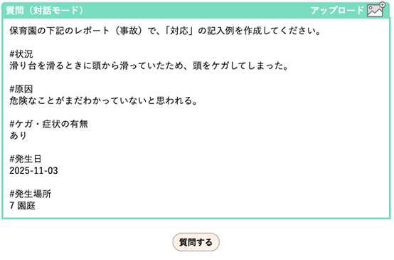 保育ICT 保育AI