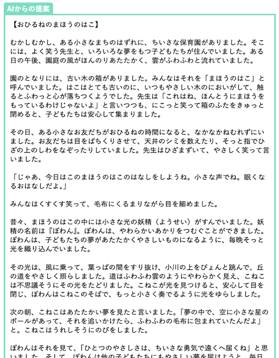 保育ICT 保育AI