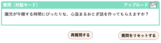 保育ICT 保育AI