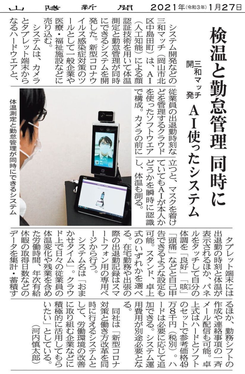三和マッチシステム　採用情報